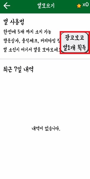 스벅각 별모으기