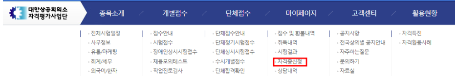 자격증-신청