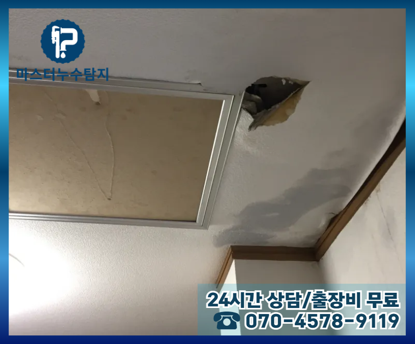 망우동 아파트 누수5