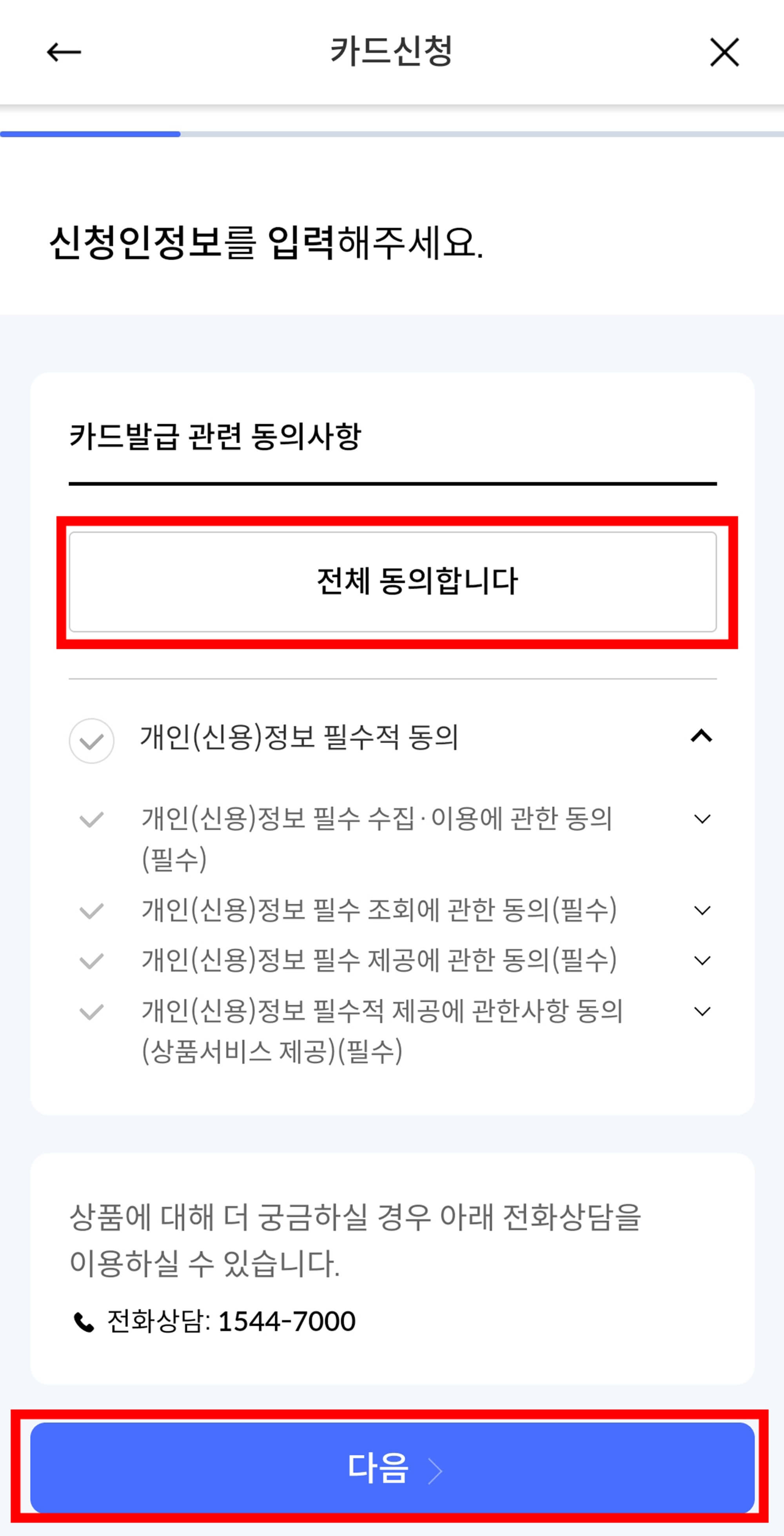 개인정보동의