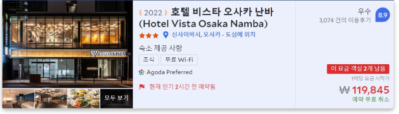 오사카 도톤보리 호텔 예약 추천 TOP3