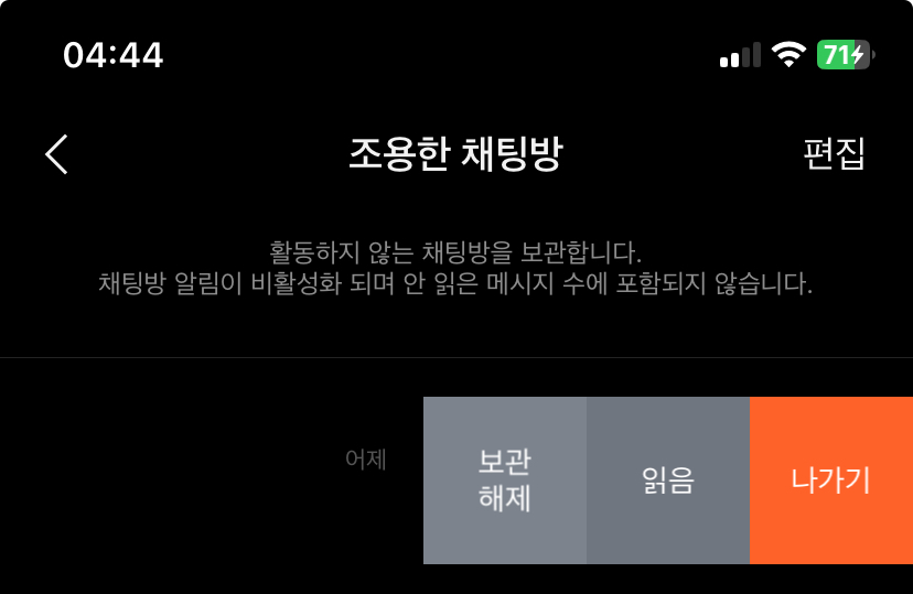 보관 해제