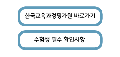 2023년도 수능 일정
