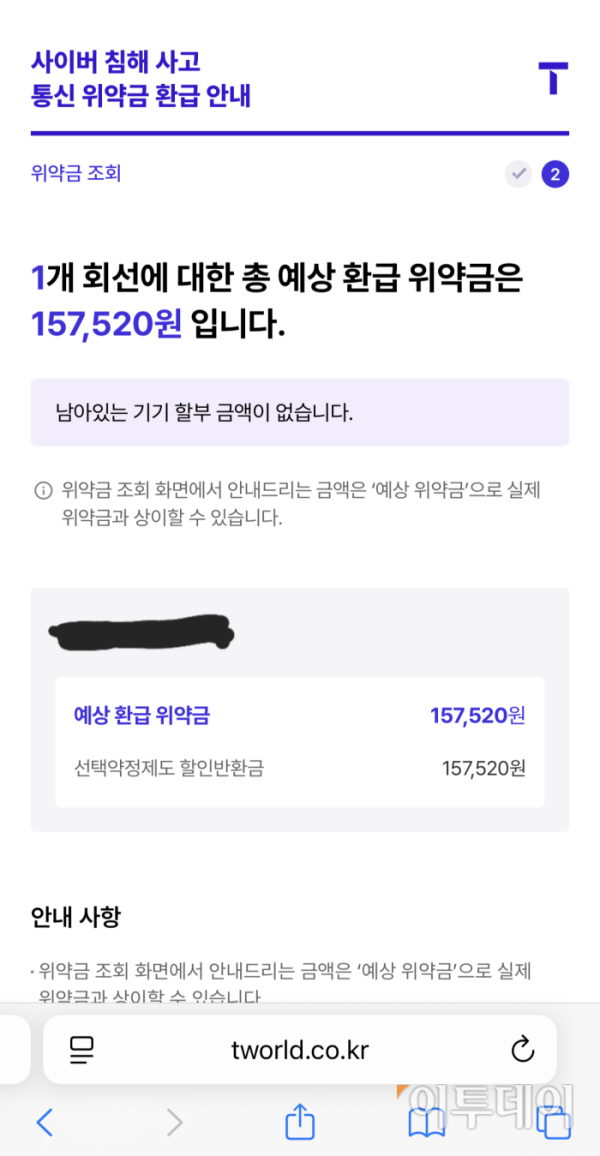 위약금 환급과 관련된 고객 혜택