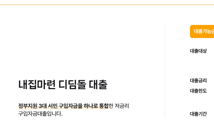 미혼 디딤돌대출 이미지