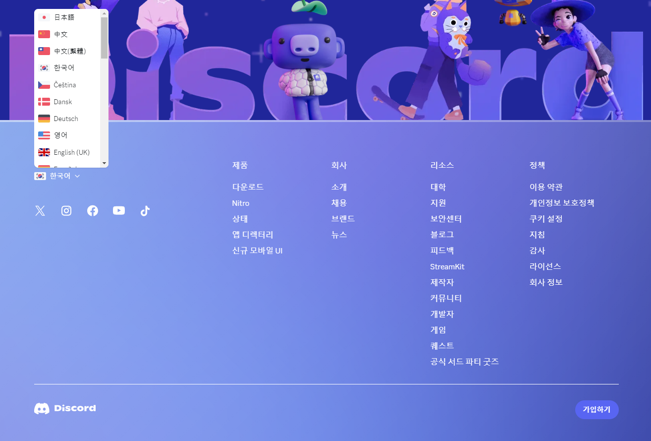 PC버전 Discord 다운로드 설치방법