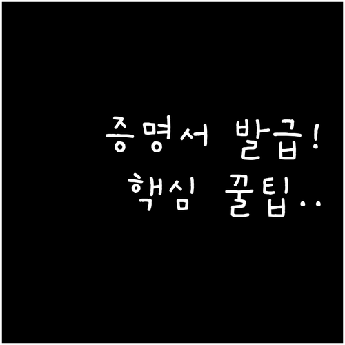 무인민원발급기 및 지사 방문을 통한 ..