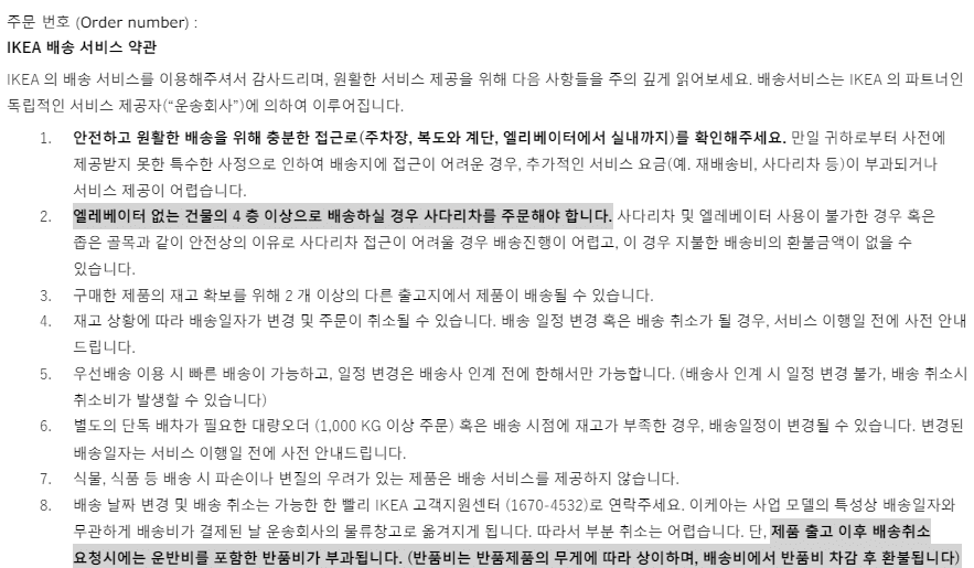 이케아 배송비 안내 - 2024년 4월 이후 변경 사항 종합