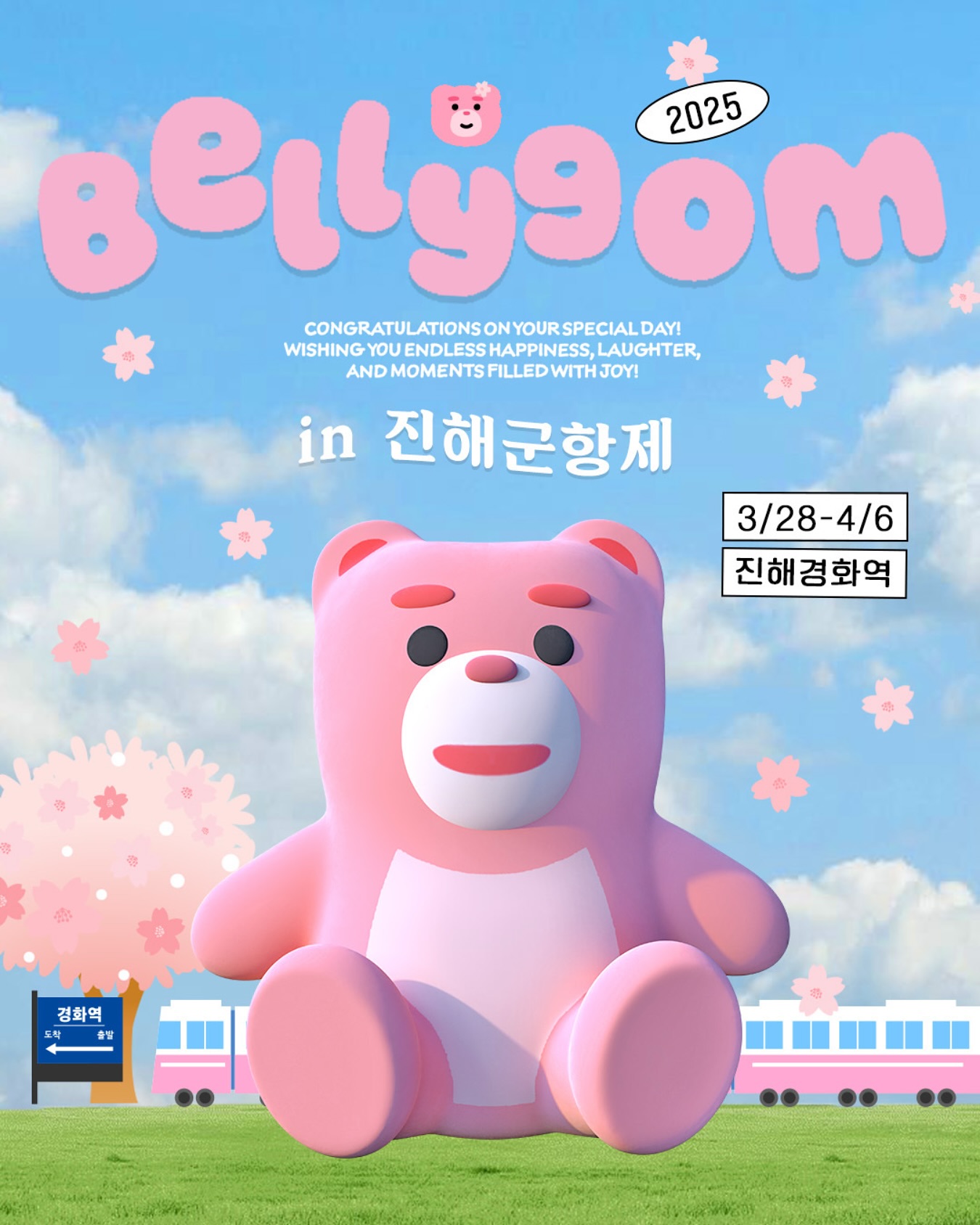 2025 진해군항제 불꽃놀이 일정 명당