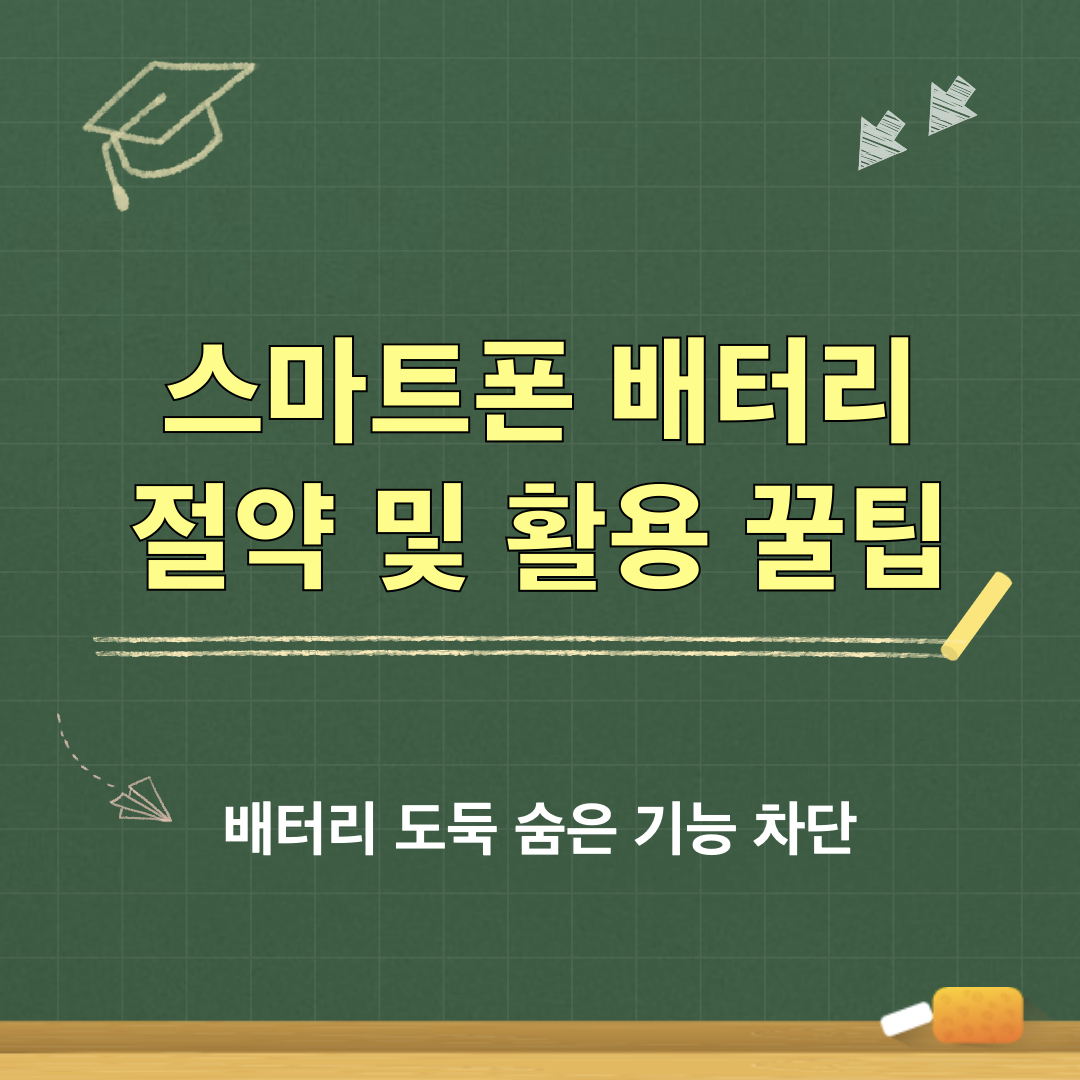 스마트폰_숨은기능차단