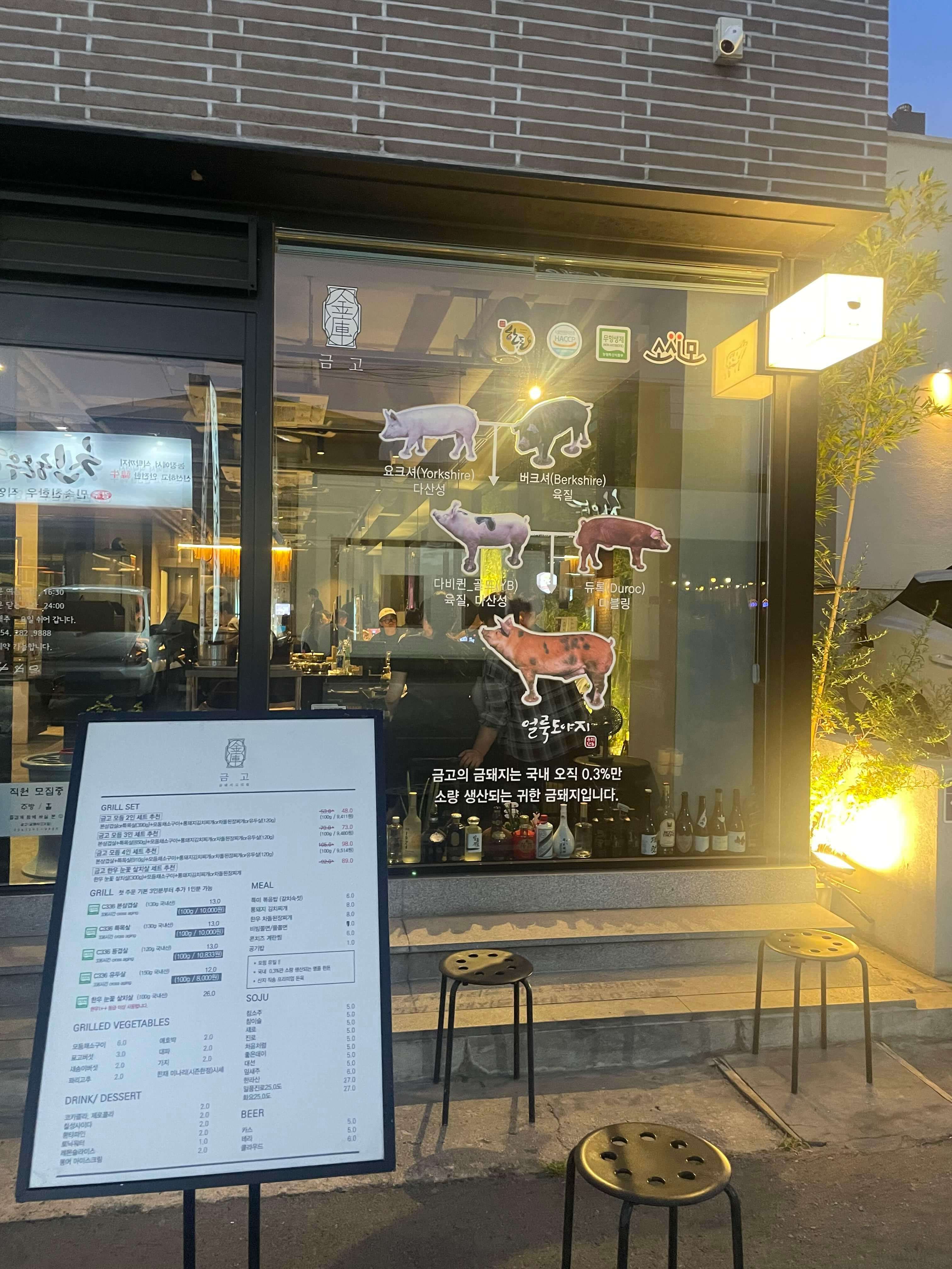 포항 이동 고깃집 금고