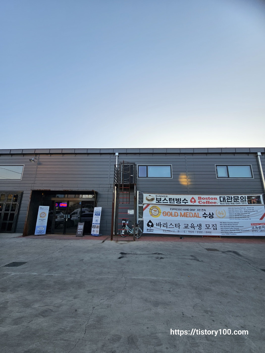보스턴커피 본점
