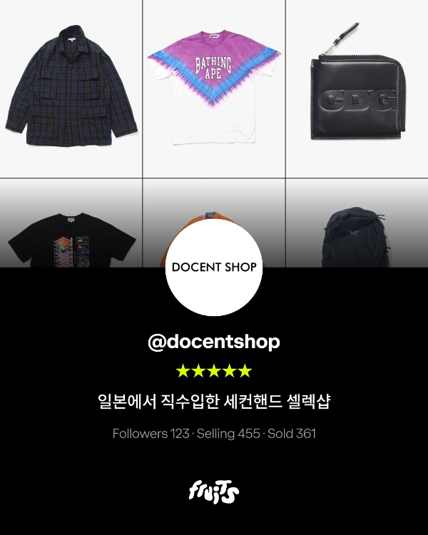 감도 깊은 세컨핸드 셀러 리스트 - 후루츠 큐레이션