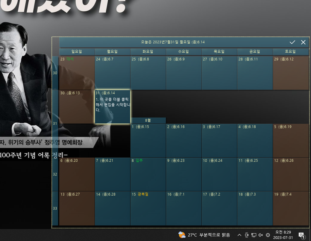 바탕화면 달력 다운로드