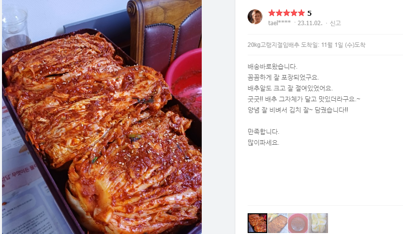 강원도-고랭지-절임배추-댓글-이미지