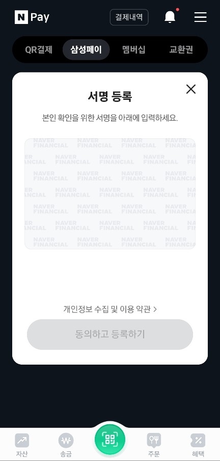 네이버페이 삼성페이