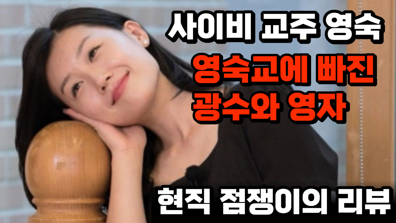 나는솔로-16기-영숙