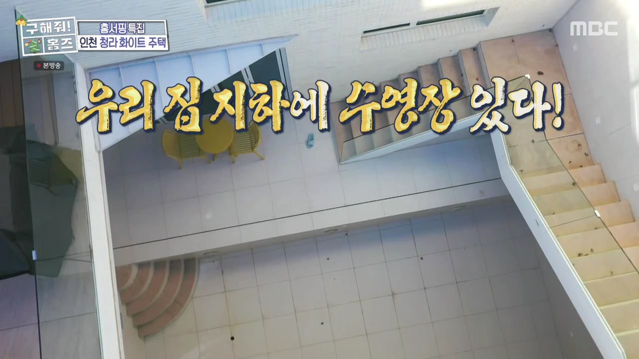 구해줘홈즈 인천시 서구 청라동 화이트 크리스마스 주택 인테리어 리모델링 파도파도 홈서핑 성탄 특집 소개
