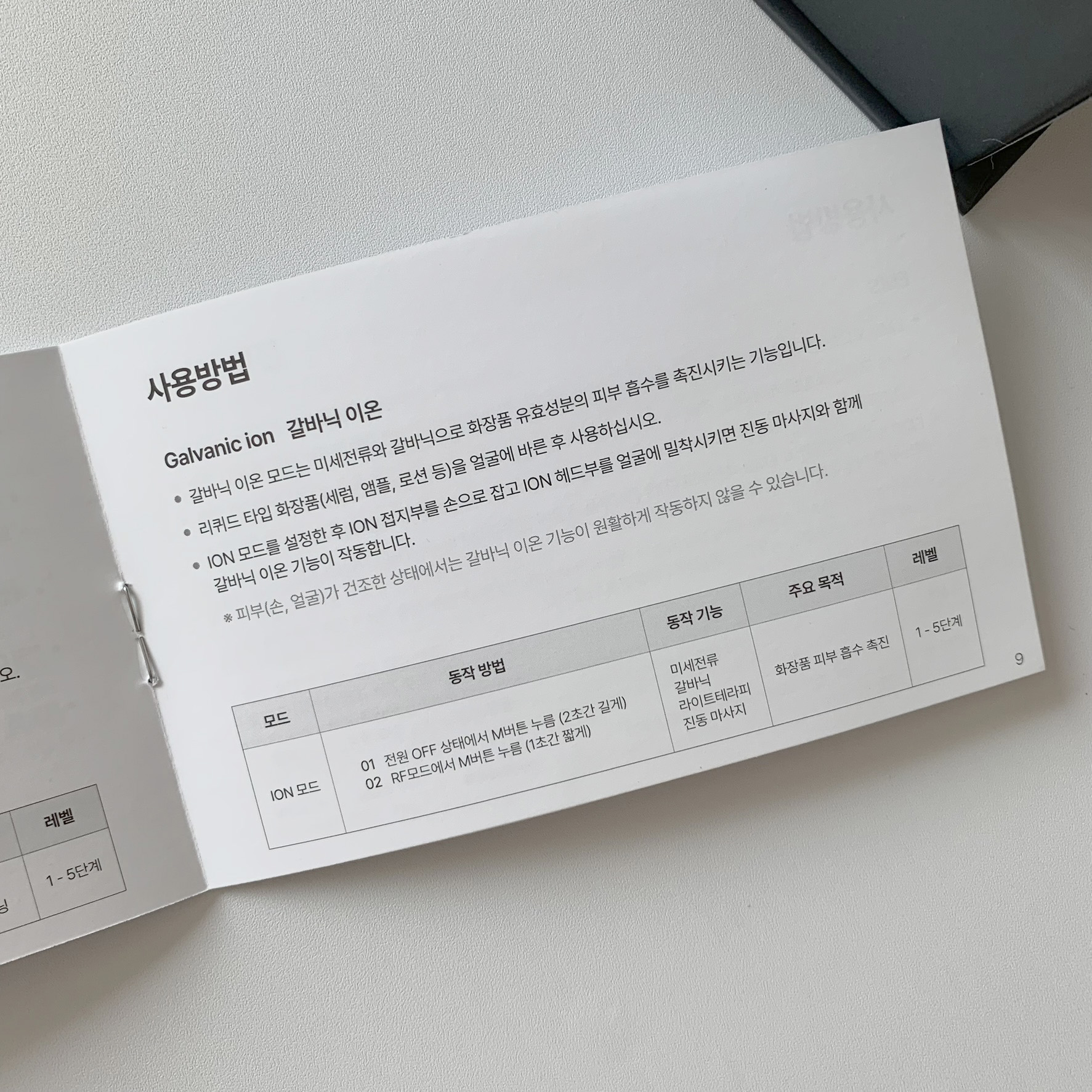 반코르 리리힐 고주파 마사지기