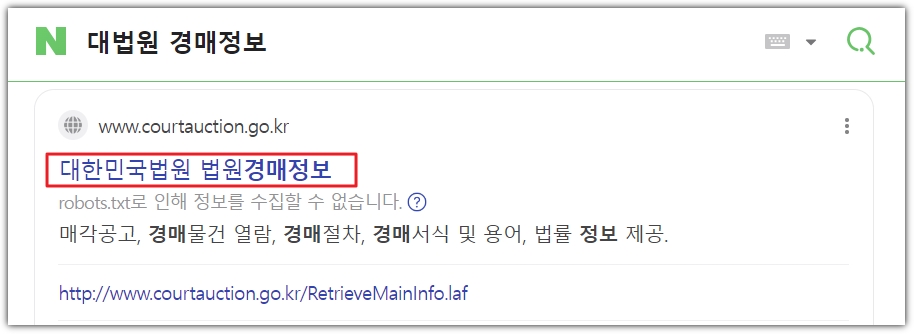대법원 경매정보