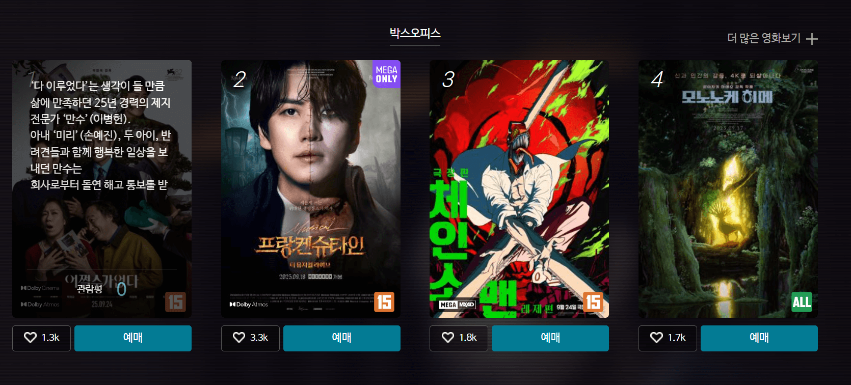 메가박스 상영시간표