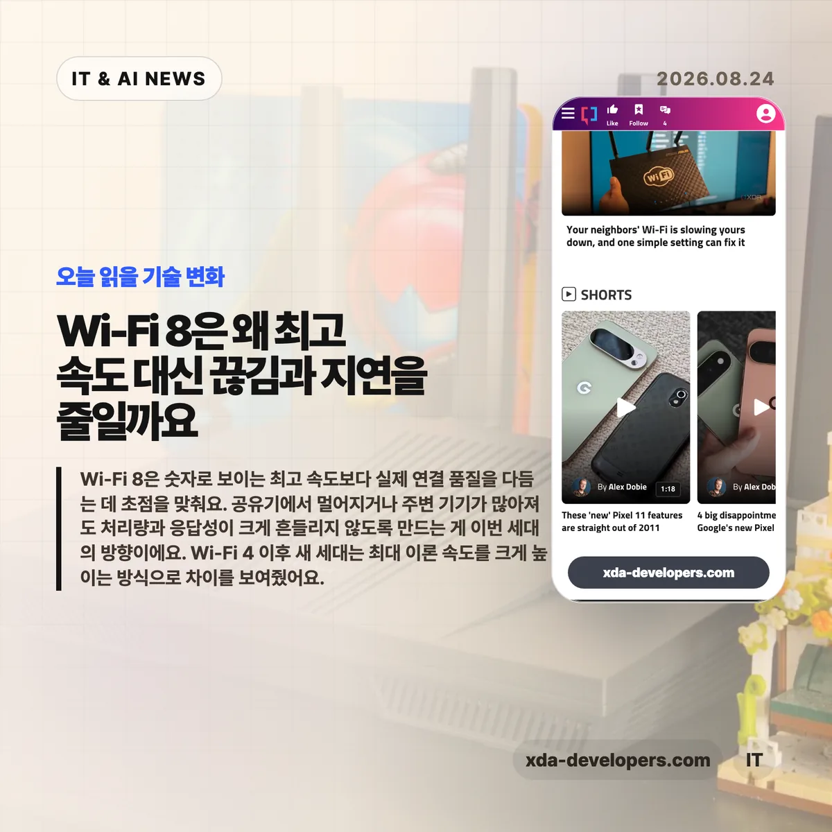 Wi-Fi 8 무선 네트워크 썸네일