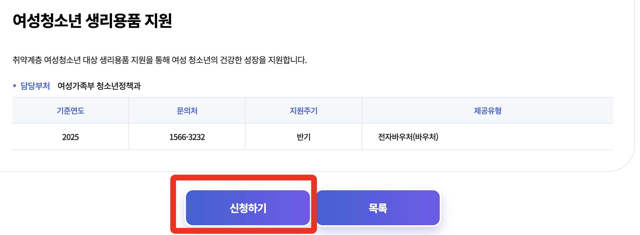 여성청소년생리대지원