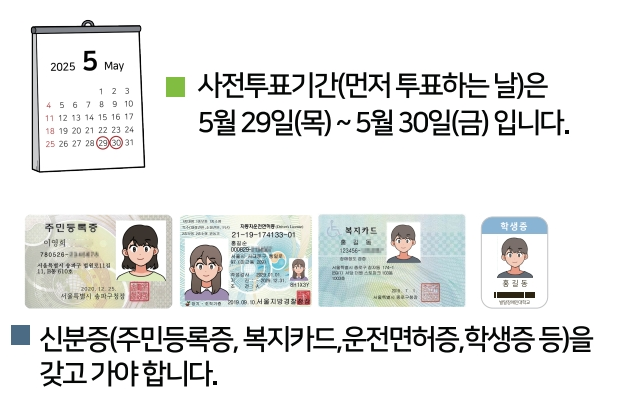 사전투표안내