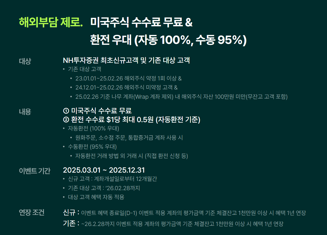 미국 주식 수수료 이벤트