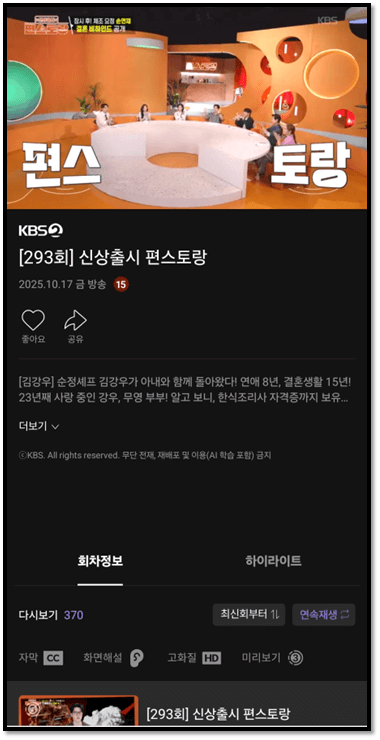 케이비에스 실시간 온에어 신상출시 편스토랑 시청방법