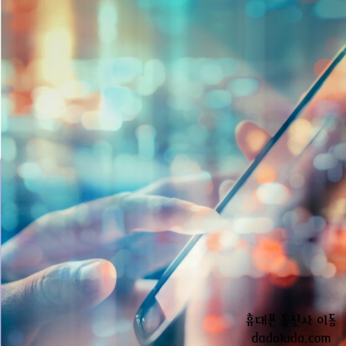 휴대폰 통신사 이동 혜택