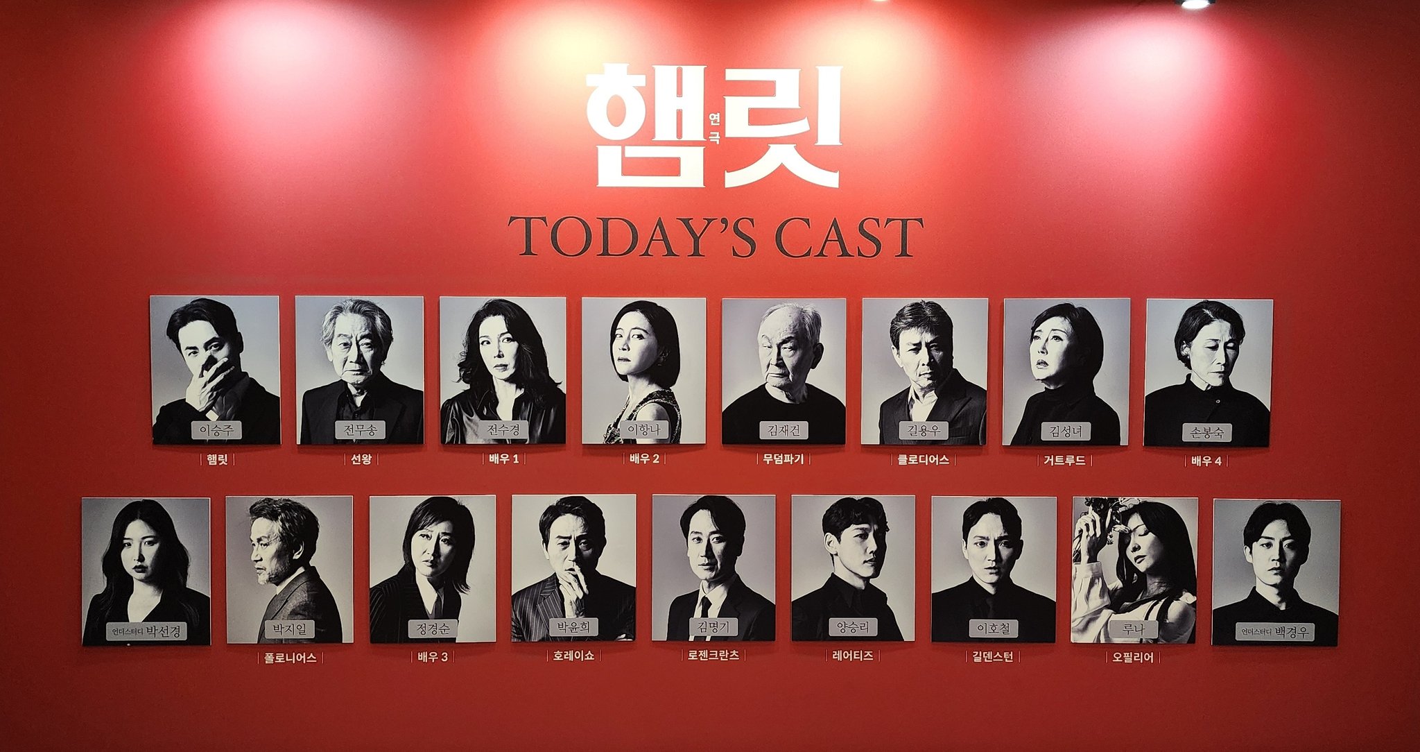 2024년 7월 20일
신시컴퍼니 제작 연극 햄릿
밤공연 캐스팅 보드
햄릿 - 이승주
선왕 - 전무송
배우 1 - 전수경
배우 2 - 이항나
무덤파기 - 김재건
클로디어스 - 길용우
거트루드 - 김성녀
배우 4 - 손봉숙
폴로니어스 - 박지일
배우 3 - 정경순
호레이쇼 - 박윤희
로젠크란츠 - 김명기
레어티즈 - 양승리
길덴스턴 - 이호철
오필리어 - 루나
언더스터디 - 박선경 백경우