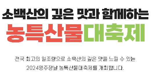 농특산물 대축제 소개