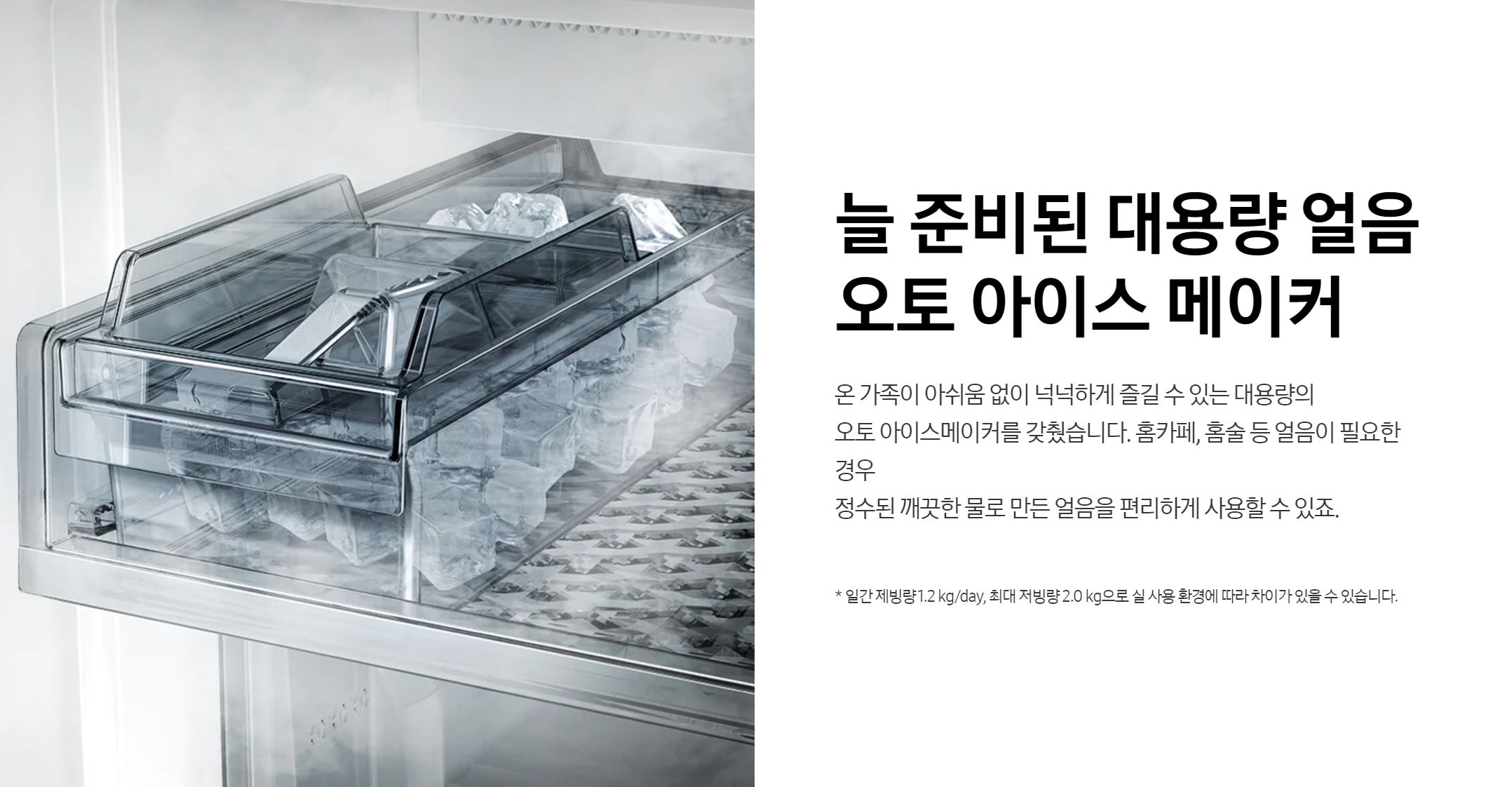 냉장고아이스메이커