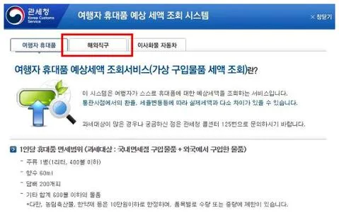 관세 계산기