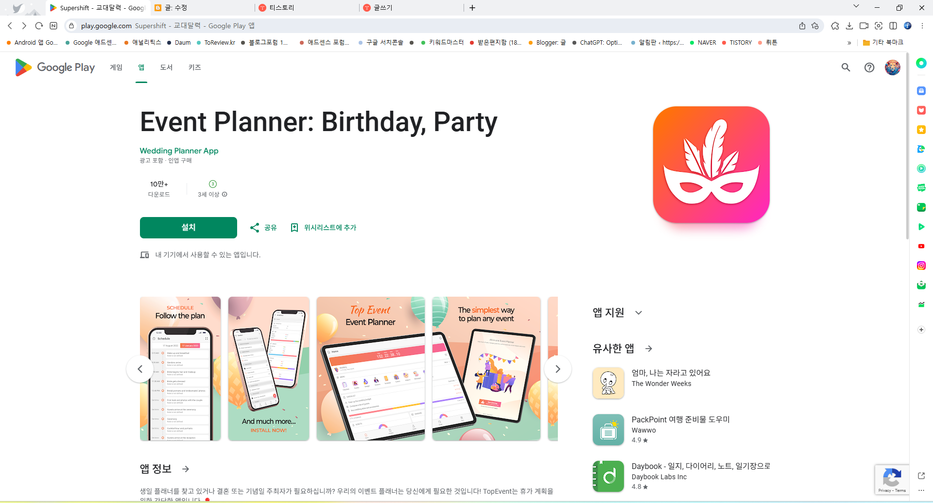 파티 계획 앱, Event Planner, 이벤트 플래너 생일