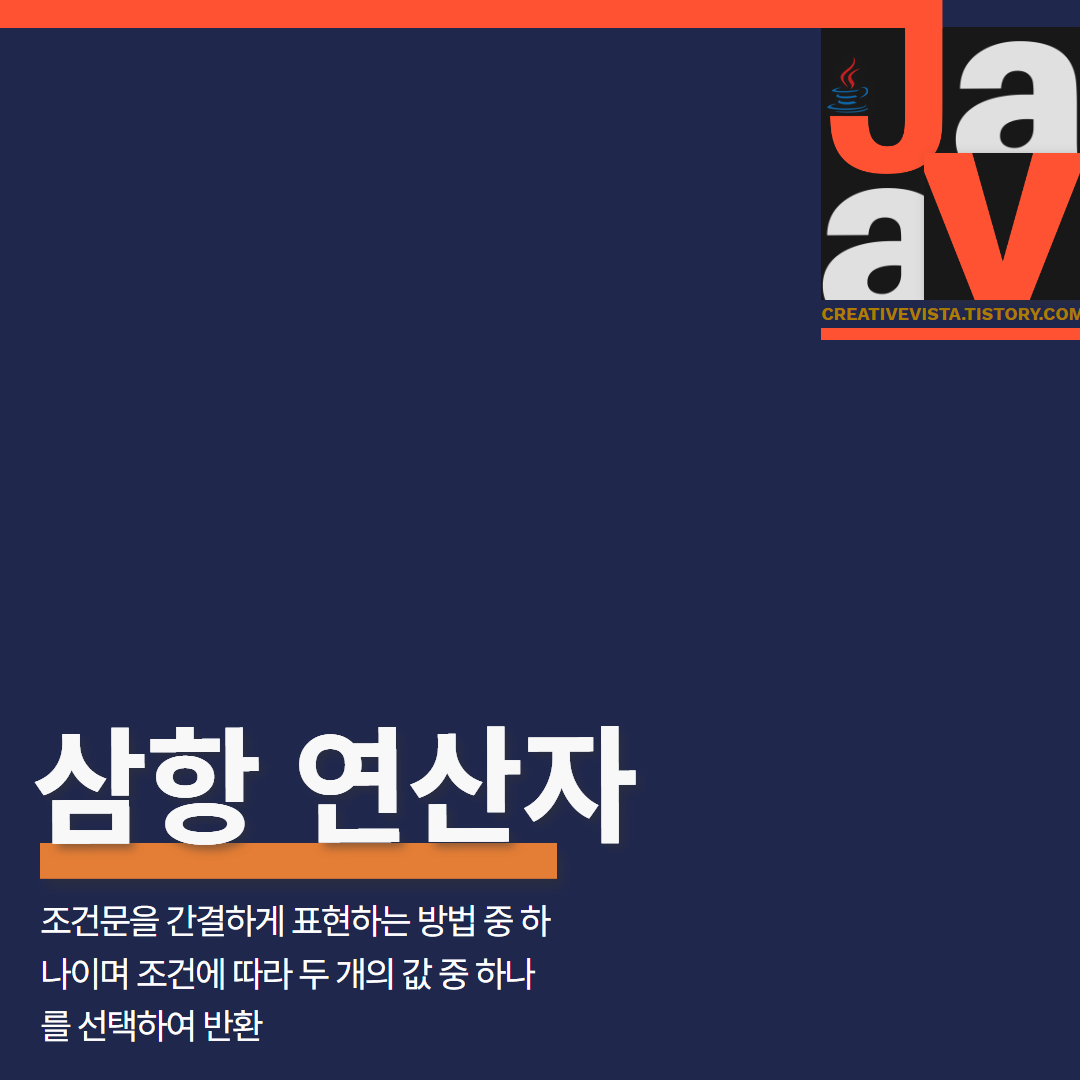자바 삼항연산자