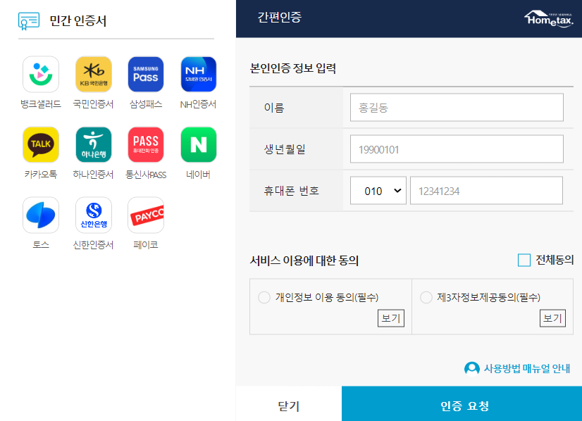 본인인증-가능한-간편인증-항목