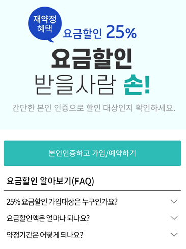 선택약정 연장 방법