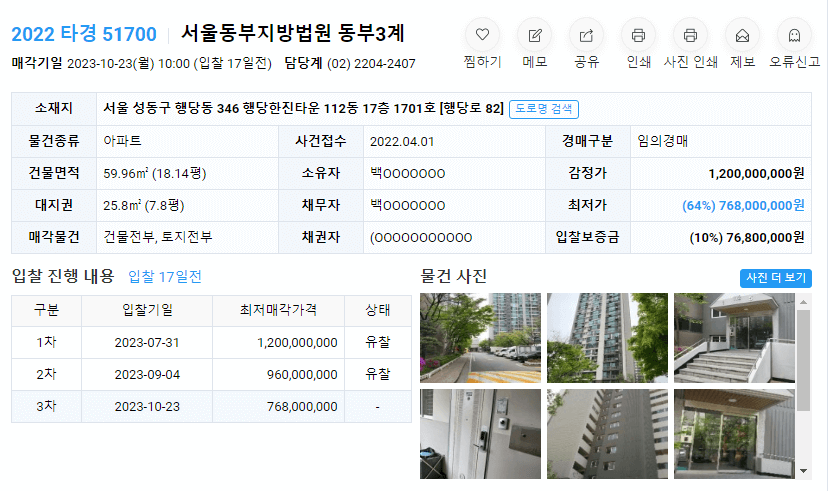 아파트경매 행당동 행당한진타운 112동 1701호
