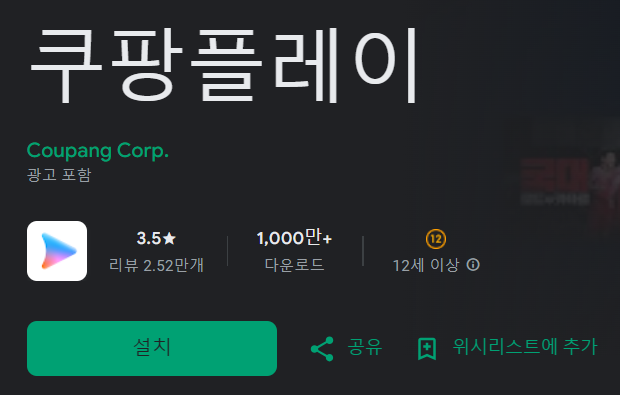 쿠팡플레이 무료사용방법