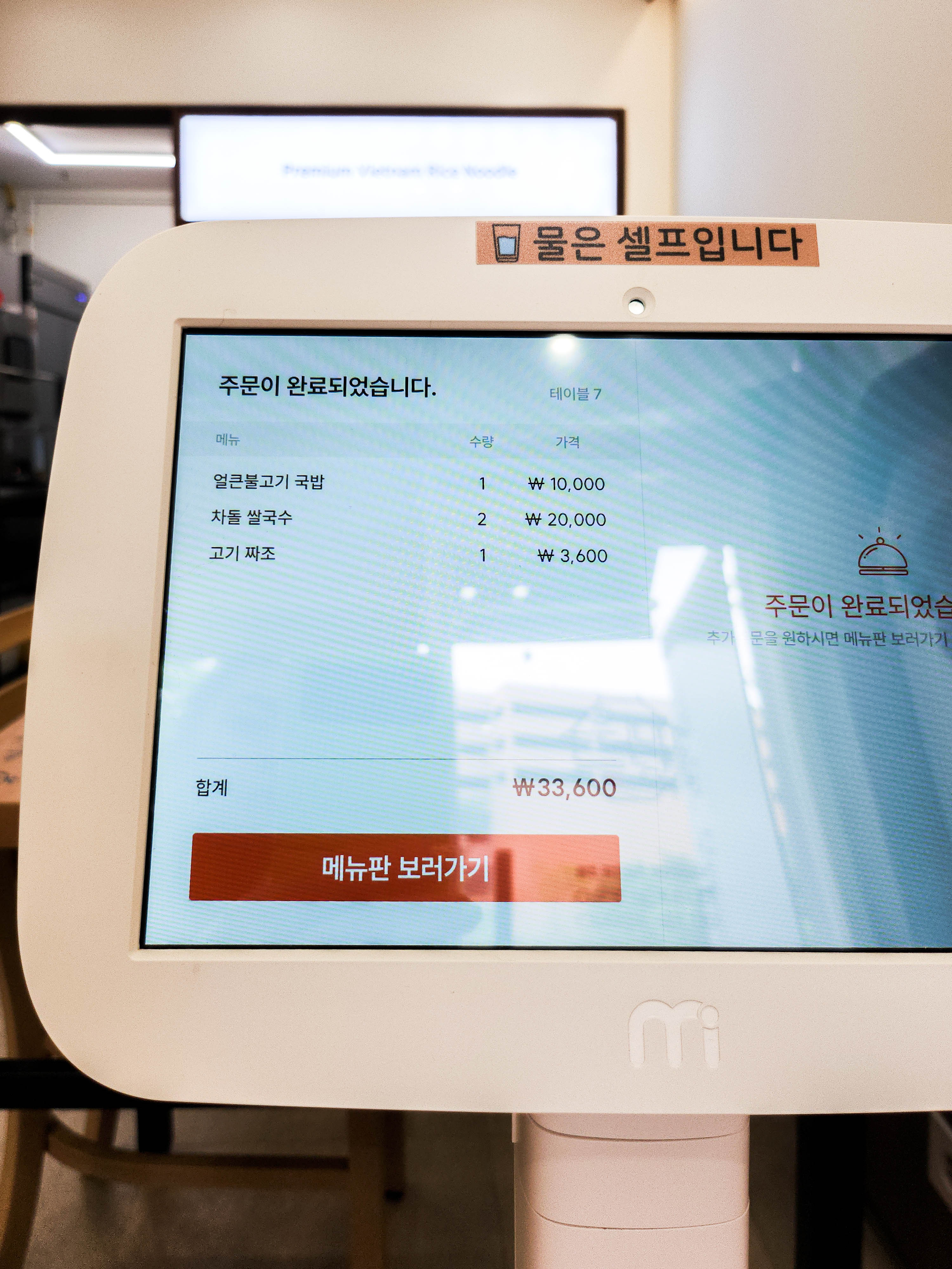 하남 맛집 월미당 쌀국수 테이블오더