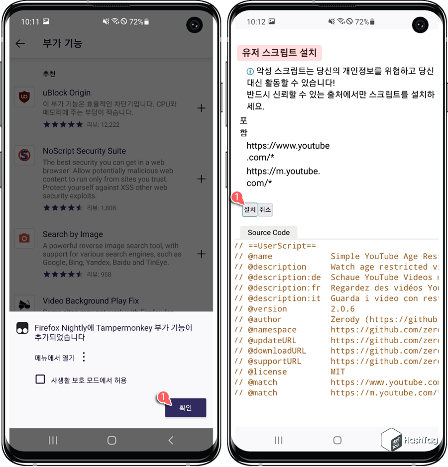 유저 스크립트 설치