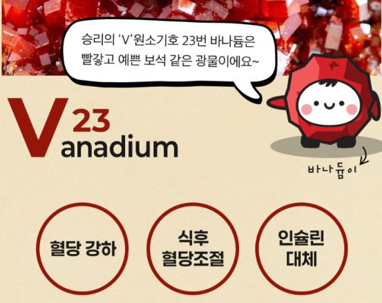 바나듐쌀-효능