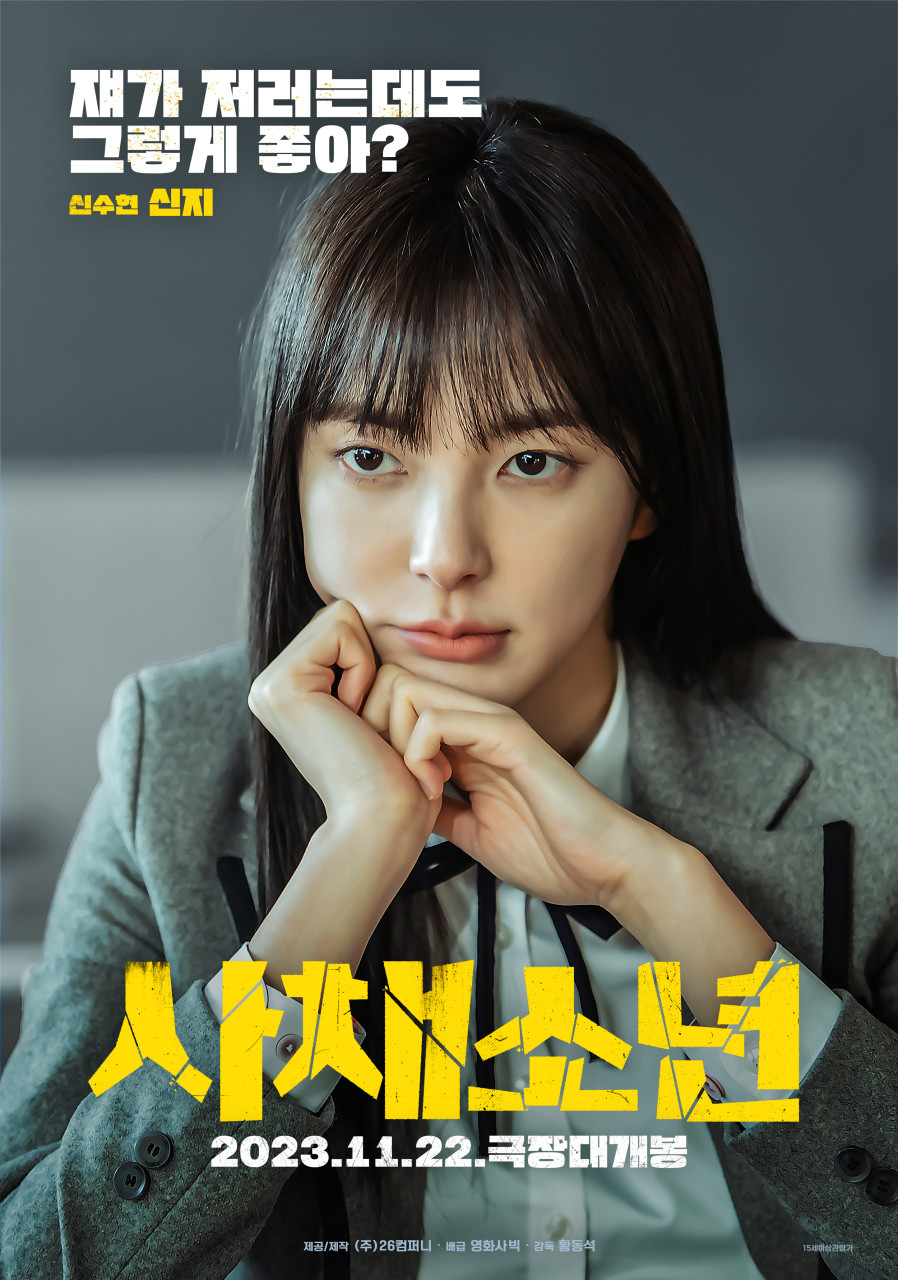 영화 사채소년 정보 ott 출연진 줄거리 평점 후기