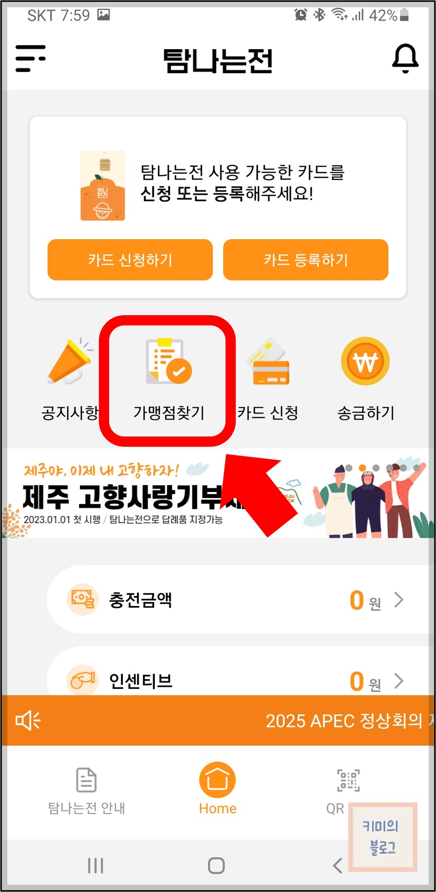 탐나는전 사용처