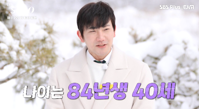 나는 솔로 14기 직업