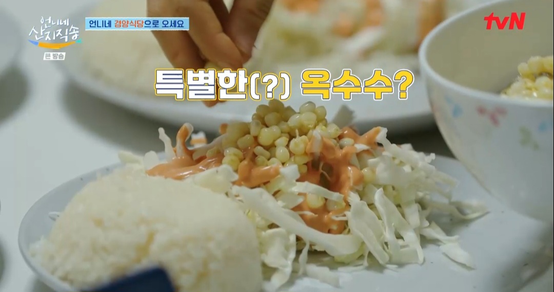 언니네산지직송 염정아 고구마치즈돈까스 레시피(고치돈 레시피)