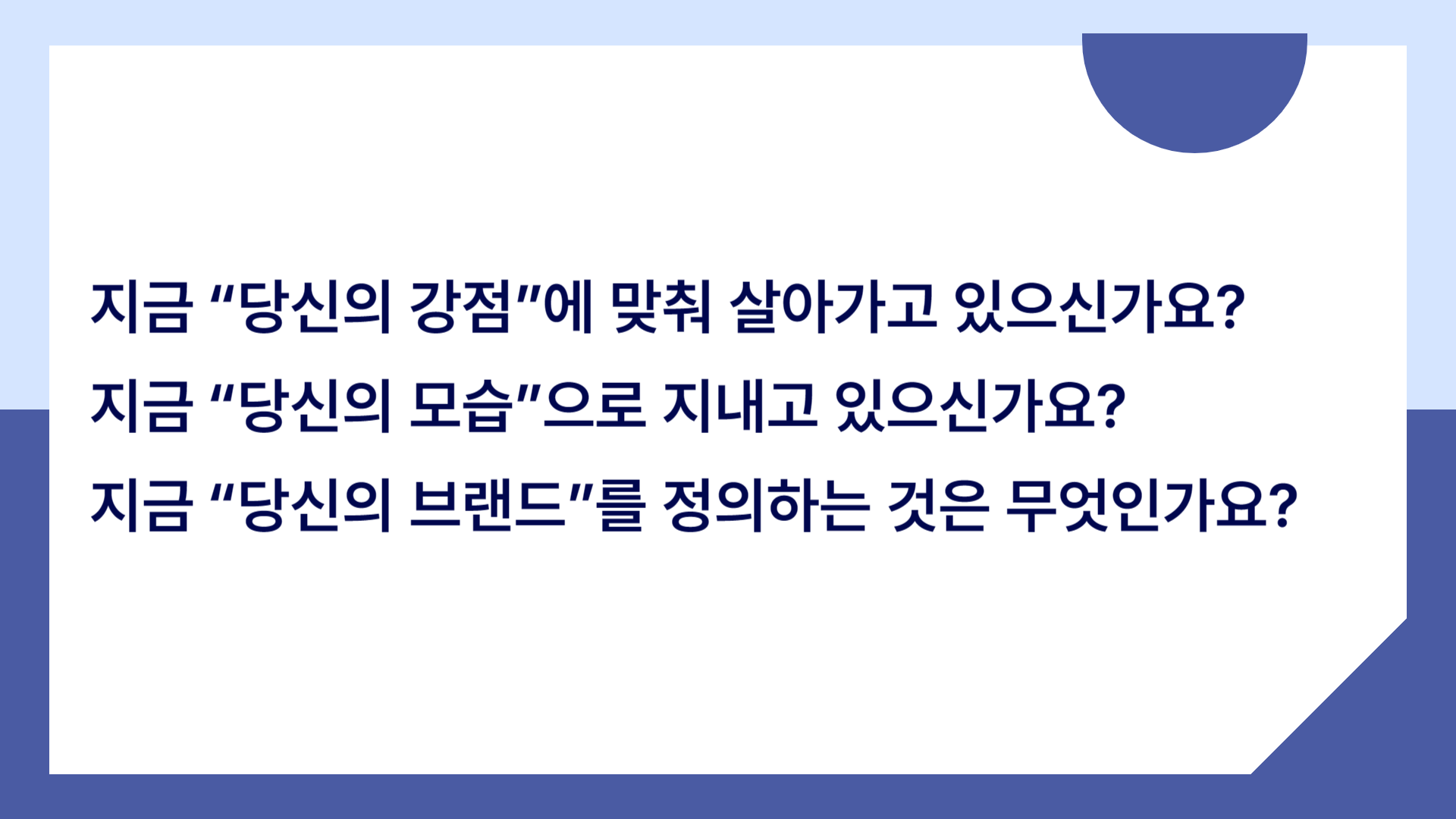 당신의 강점