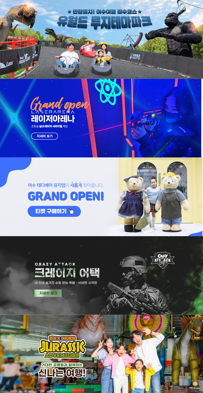 뉴월드-루지-테마파크